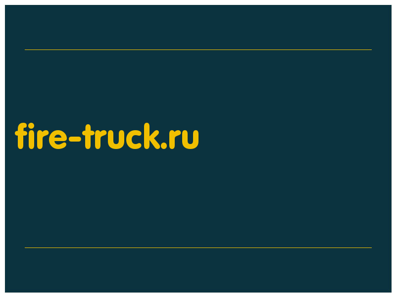 сделать скриншот fire-truck.ru
