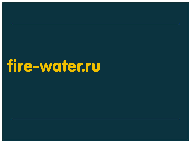 сделать скриншот fire-water.ru
