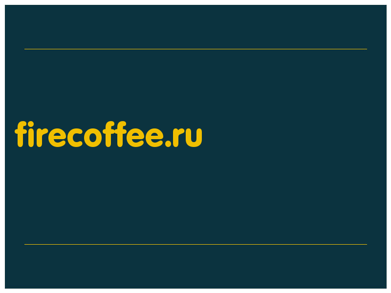 сделать скриншот firecoffee.ru