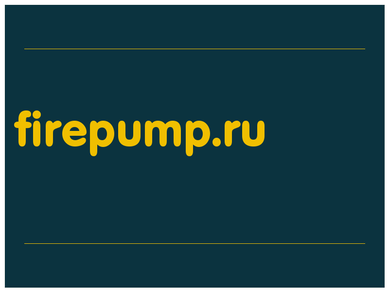 сделать скриншот firepump.ru