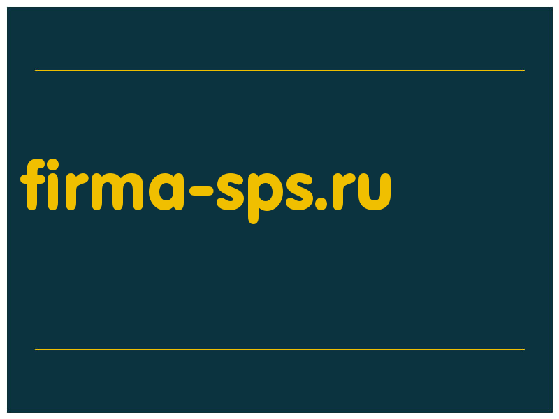 сделать скриншот firma-sps.ru