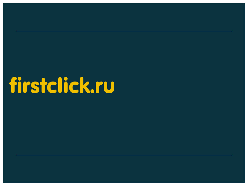 сделать скриншот firstclick.ru