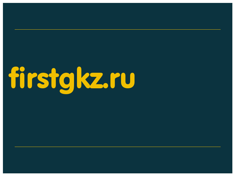 сделать скриншот firstgkz.ru