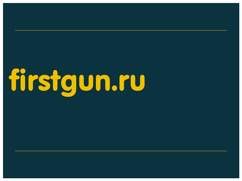 сделать скриншот firstgun.ru