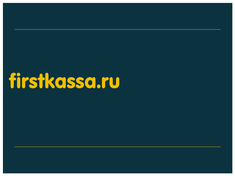 сделать скриншот firstkassa.ru