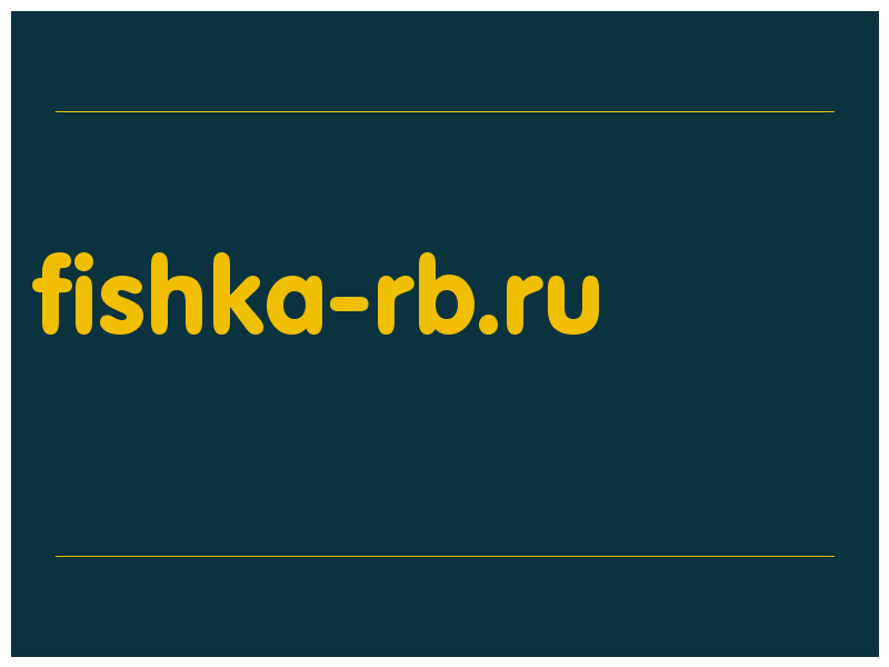 сделать скриншот fishka-rb.ru