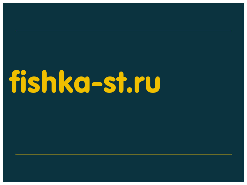 сделать скриншот fishka-st.ru