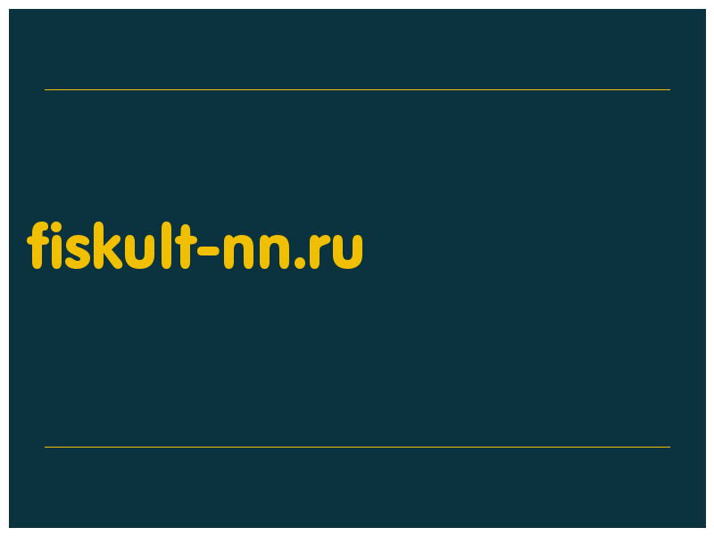 сделать скриншот fiskult-nn.ru