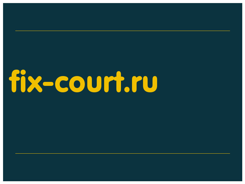 сделать скриншот fix-court.ru