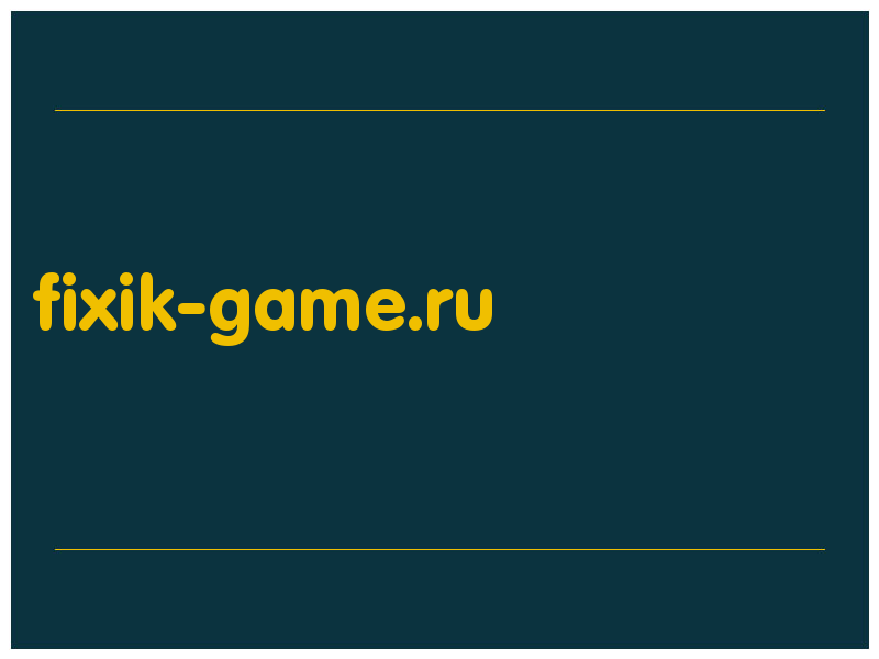 сделать скриншот fixik-game.ru