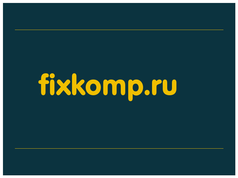 сделать скриншот fixkomp.ru