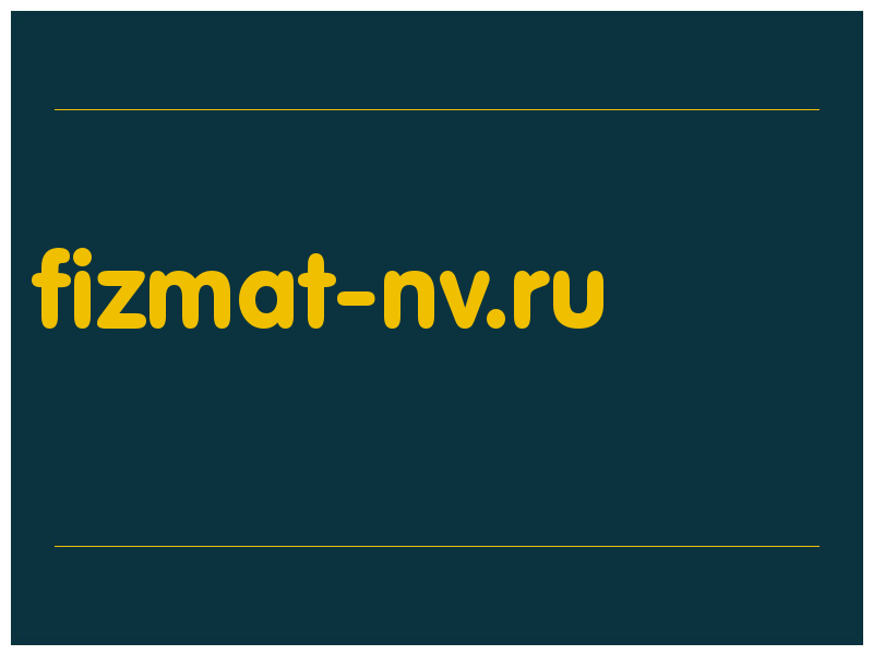 сделать скриншот fizmat-nv.ru