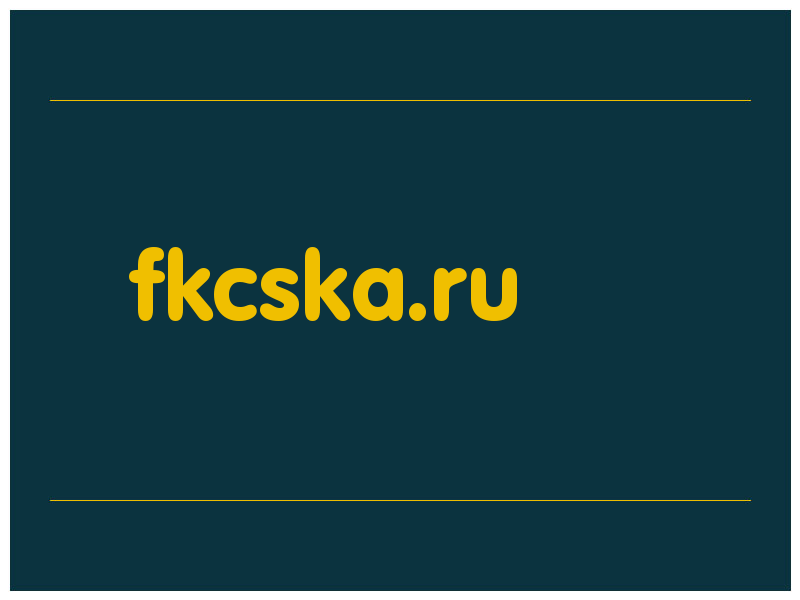 сделать скриншот fkcska.ru