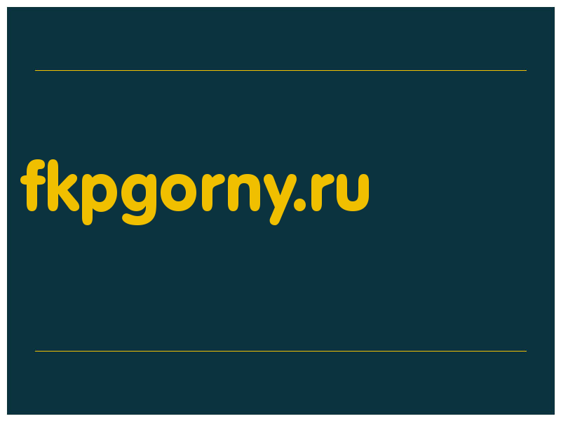 сделать скриншот fkpgorny.ru