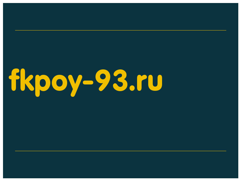 сделать скриншот fkpoy-93.ru