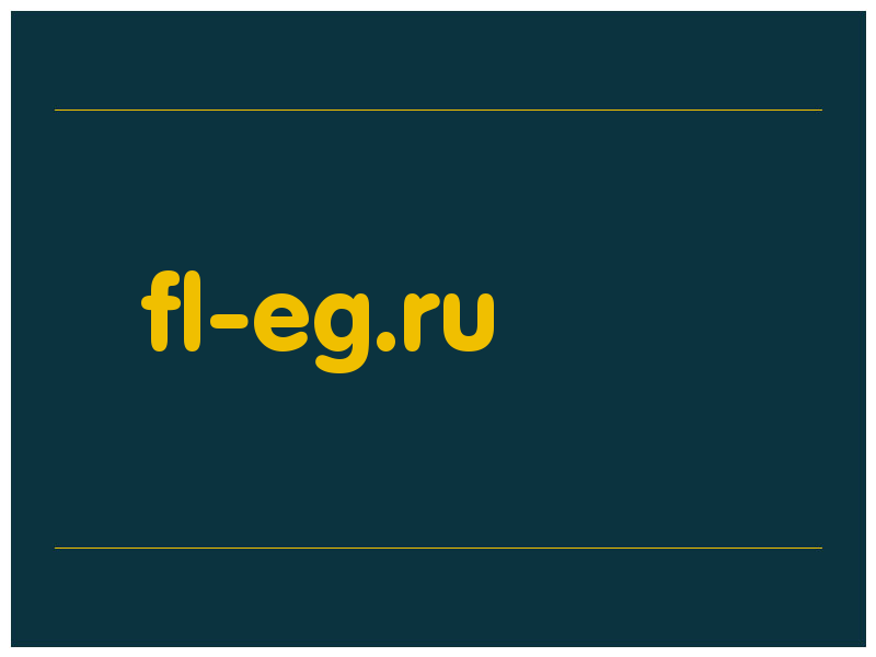 сделать скриншот fl-eg.ru