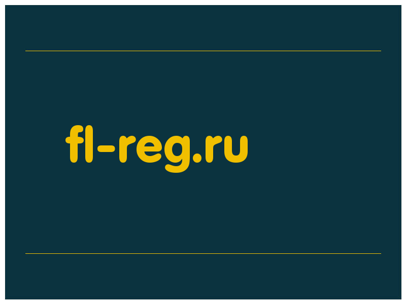 сделать скриншот fl-reg.ru
