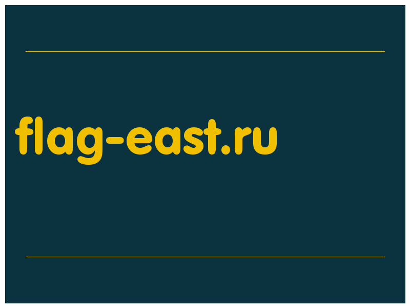 сделать скриншот flag-east.ru