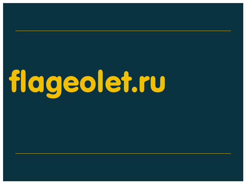 сделать скриншот flageolet.ru