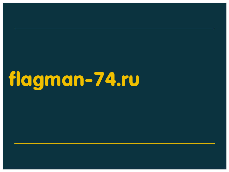 сделать скриншот flagman-74.ru