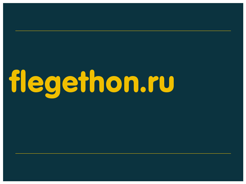 сделать скриншот flegethon.ru