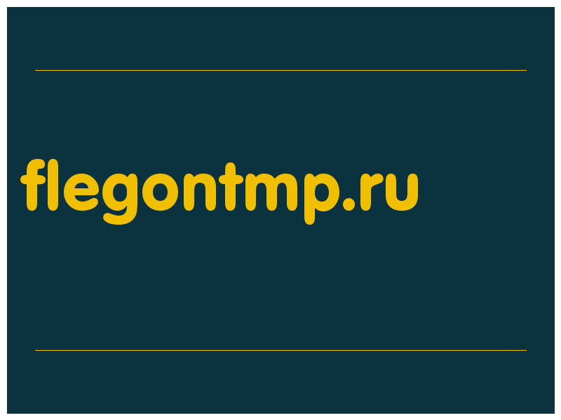 сделать скриншот flegontmp.ru