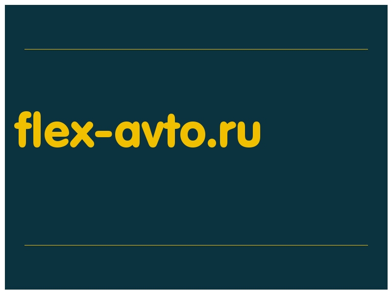 сделать скриншот flex-avto.ru