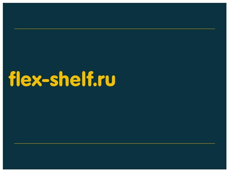 сделать скриншот flex-shelf.ru