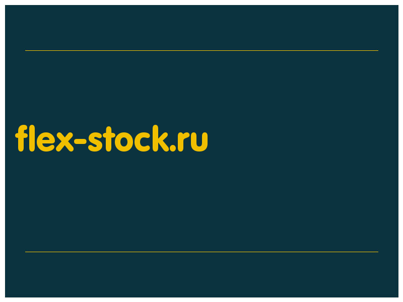 сделать скриншот flex-stock.ru