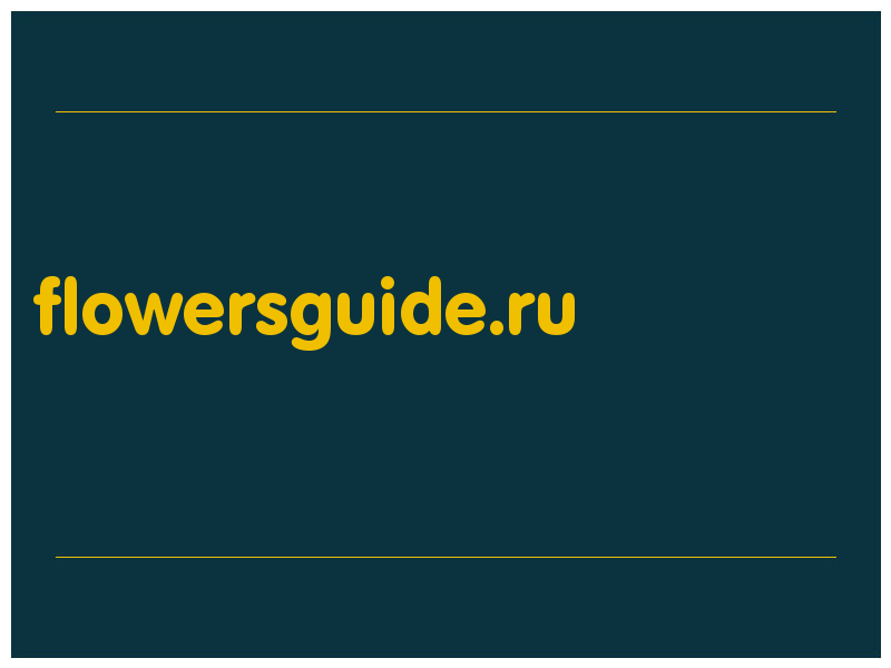 сделать скриншот flowersguide.ru