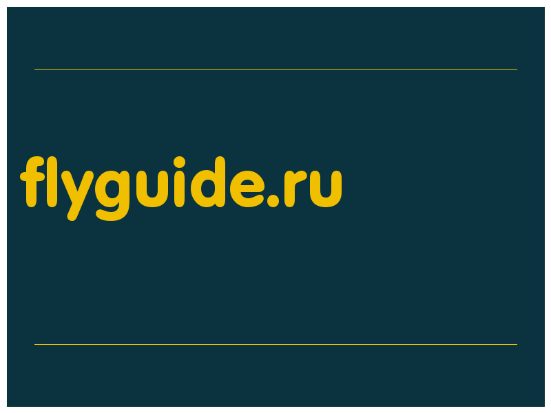 сделать скриншот flyguide.ru