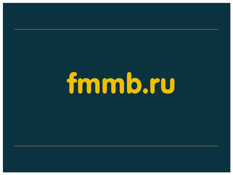 сделать скриншот fmmb.ru