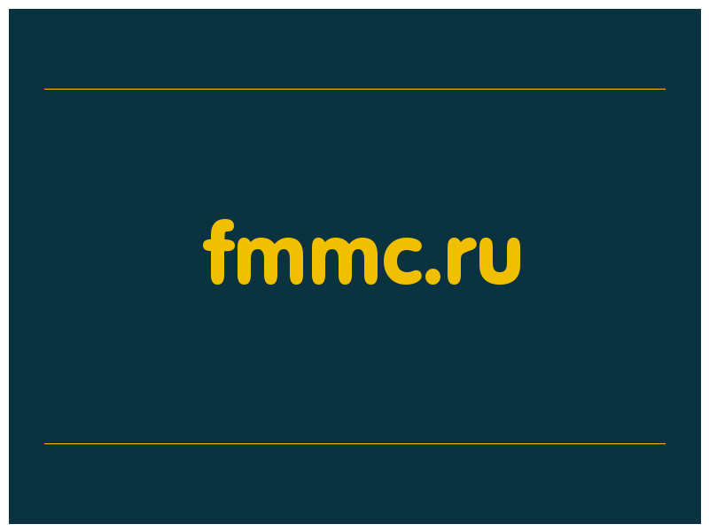 сделать скриншот fmmc.ru