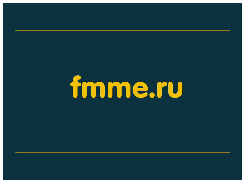 сделать скриншот fmme.ru