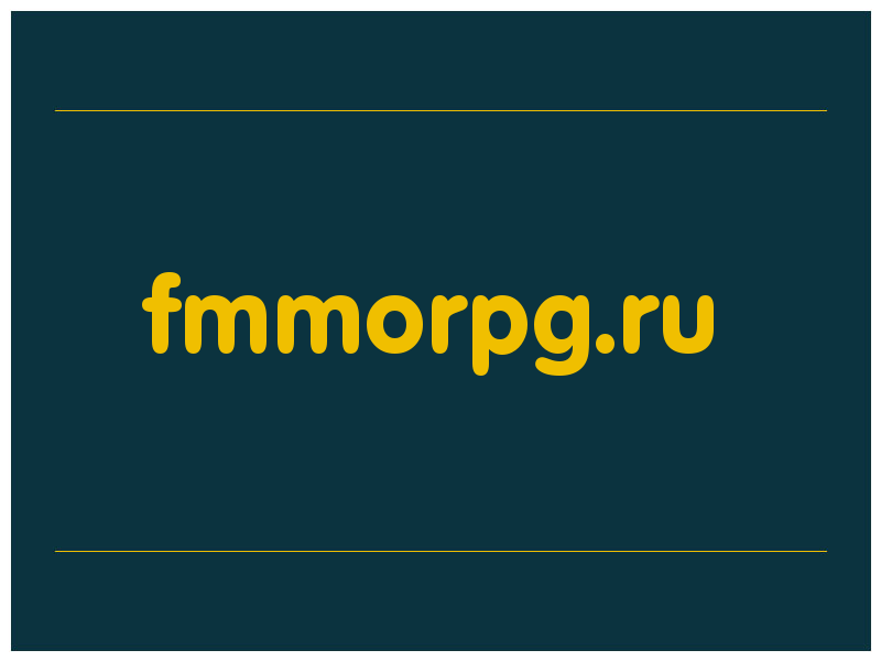 сделать скриншот fmmorpg.ru