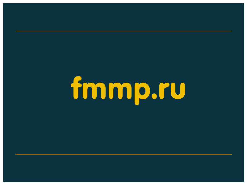 сделать скриншот fmmp.ru