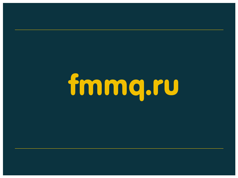 сделать скриншот fmmq.ru