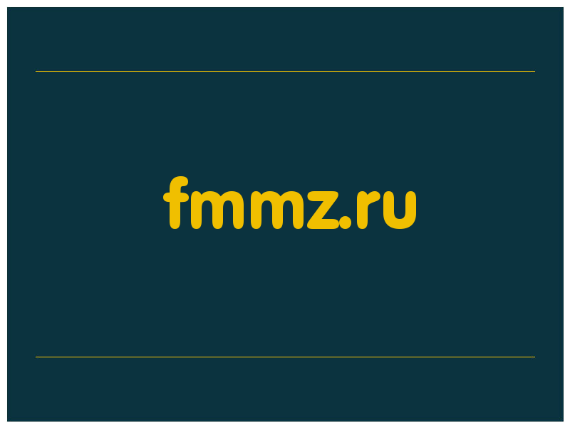 сделать скриншот fmmz.ru