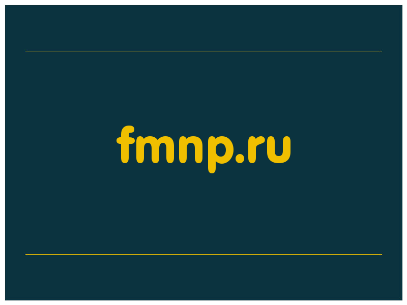 сделать скриншот fmnp.ru