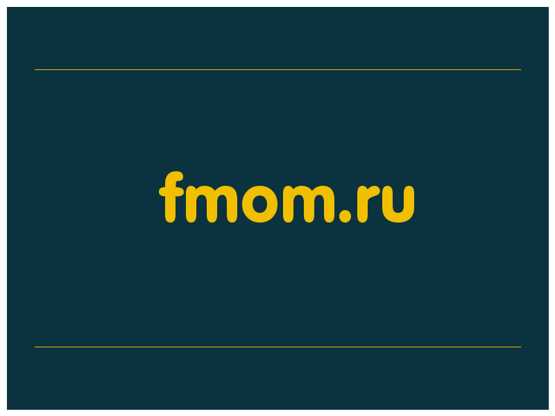 сделать скриншот fmom.ru