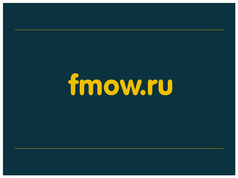 сделать скриншот fmow.ru