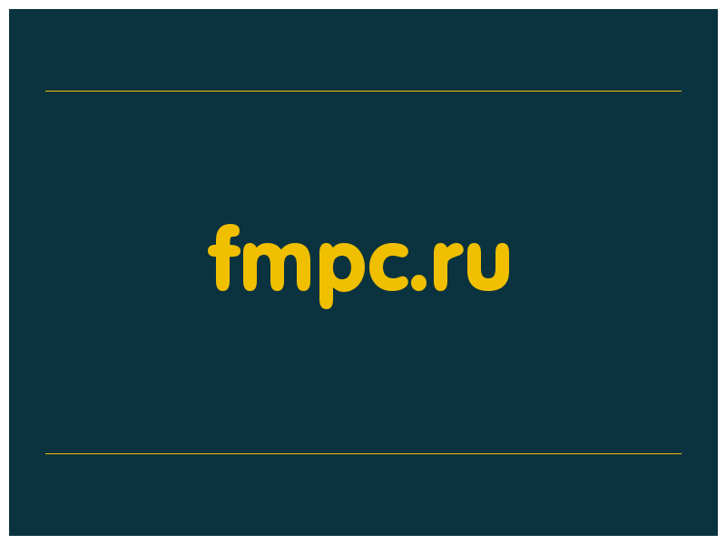 сделать скриншот fmpc.ru