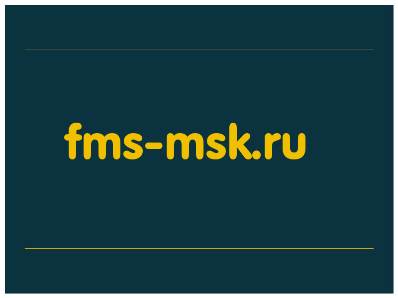 сделать скриншот fms-msk.ru