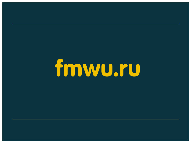 сделать скриншот fmwu.ru
