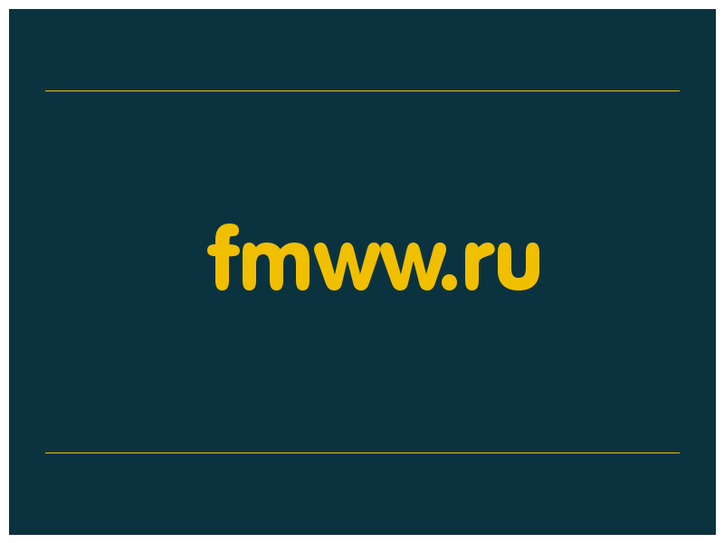 сделать скриншот fmww.ru