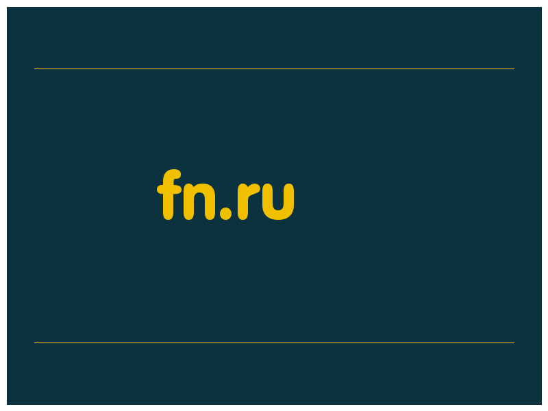 сделать скриншот fn.ru