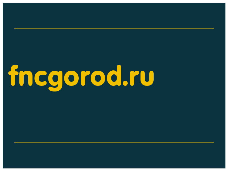 сделать скриншот fncgorod.ru