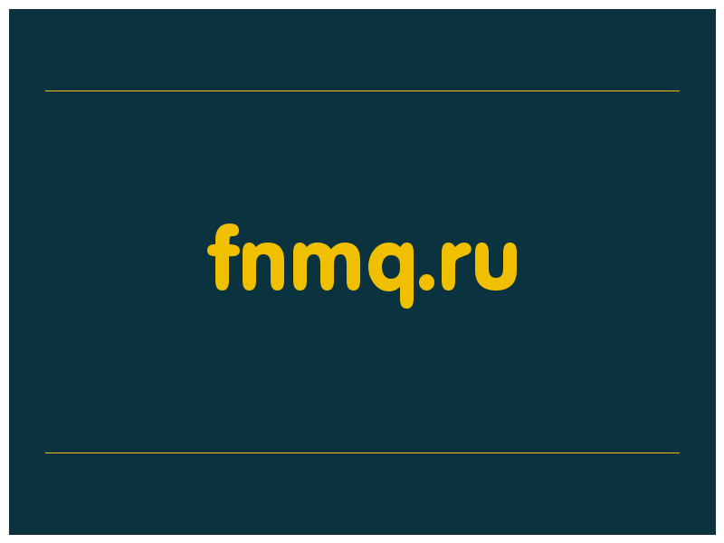 сделать скриншот fnmq.ru
