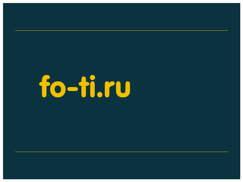 сделать скриншот fo-ti.ru