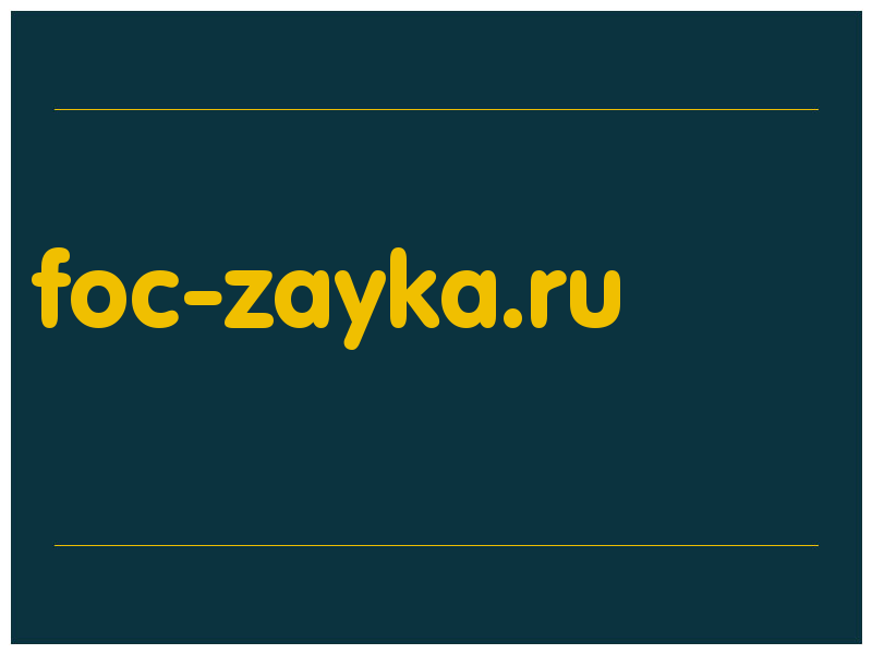 сделать скриншот foc-zayka.ru